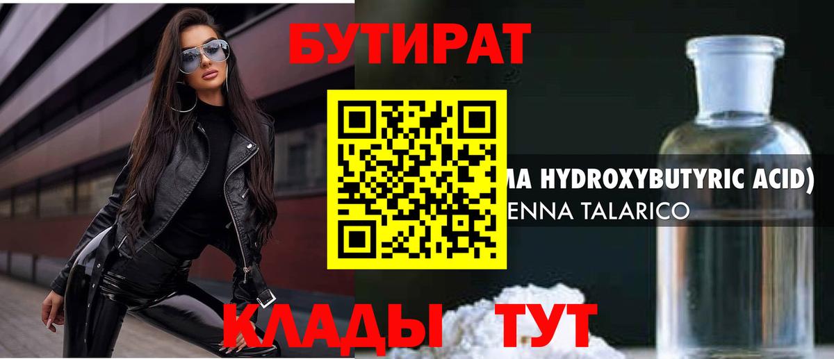 Свободный  Бутират бутандиол  Вход с VPN 