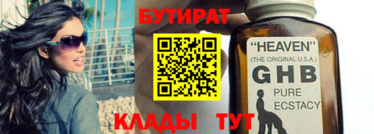 Бутират буратино Свободный